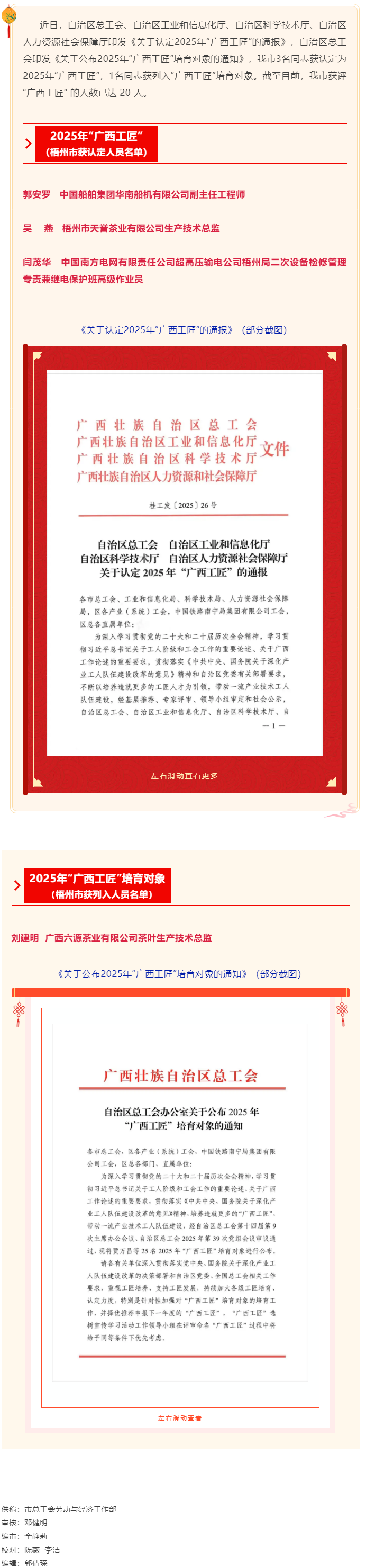 喜報(bào)！我市3人獲認(rèn)定為2025年&ldquo;廣西工匠&rdquo;，1人列為培育對(duì)象.png