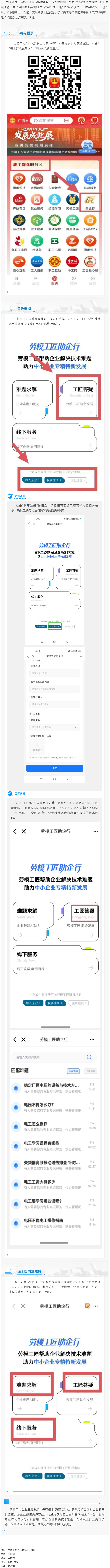 勞模工匠&ldquo;云助企&rdquo;丨&ldquo;職工之家&rdquo;APP 簡(jiǎn)明操作指南，助您快速掌握操作要點(diǎn).png