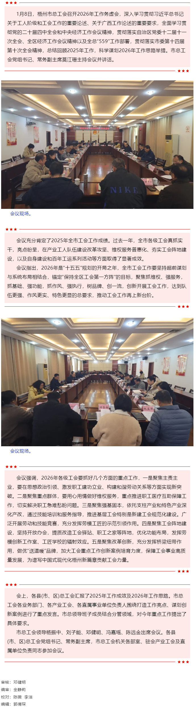 聚焦重點難點 凝聚奮進力量丨梧州市總工會召開2026年工作務虛會.png