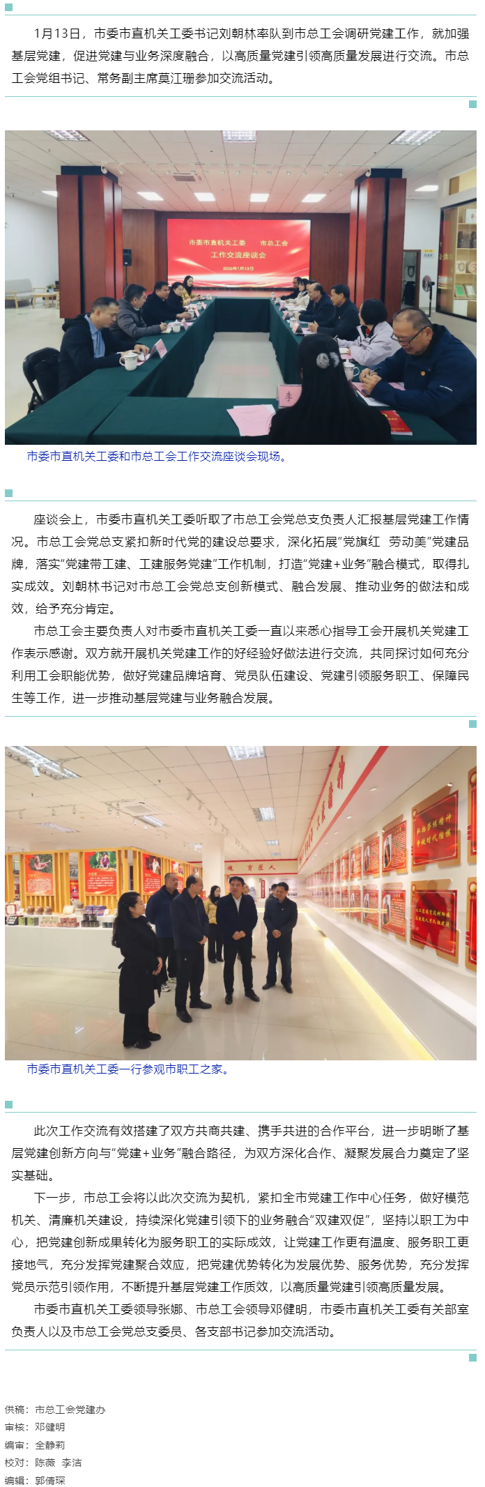 黨建帶工建 融合促發(fā)展丨市委市直機(jī)關(guān)工委與市總工會(huì)開展工作交流.png