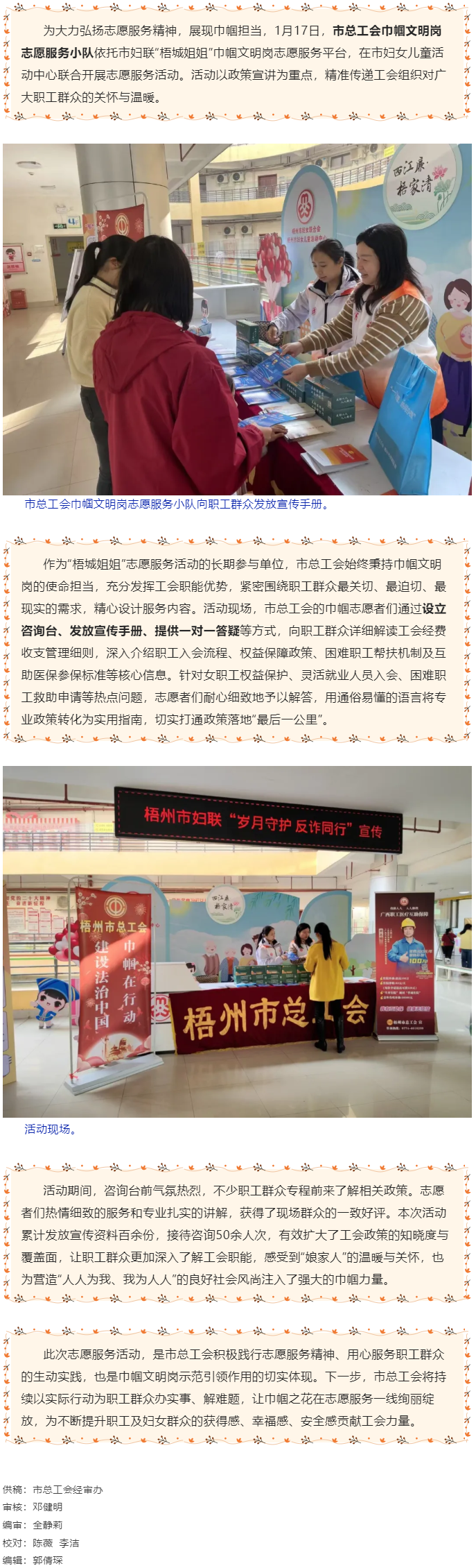 巾幗聚力傳溫暖 政策宣講惠職工丨梧州市總工會巾幗志愿服務(wù)隊開展&ldquo;梧城姐姐&rdquo;志愿服務(wù)活動.png