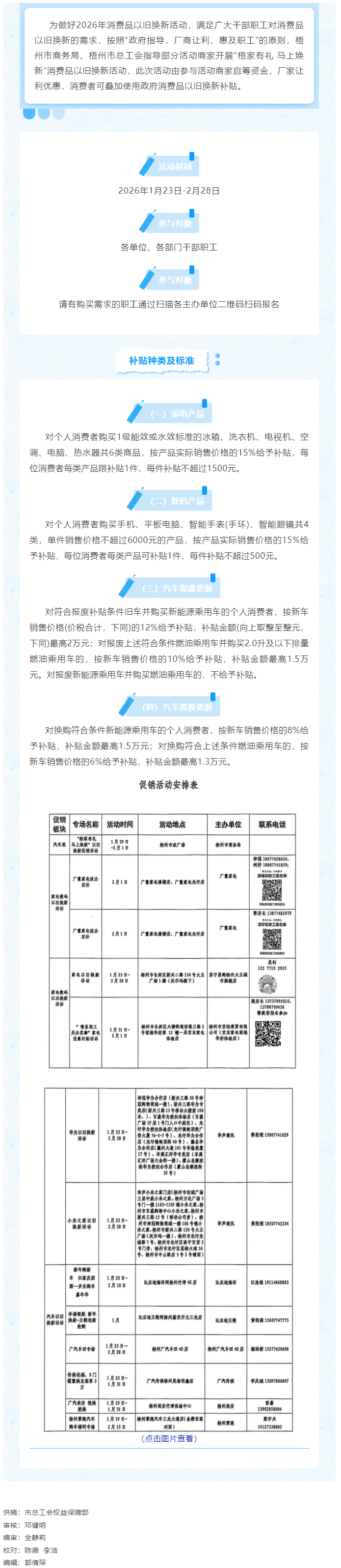 &ldquo;梧家有禮 馬上煥新&rdquo;消費(fèi)品以舊換新活動(dòng)開(kāi)始啦！.png