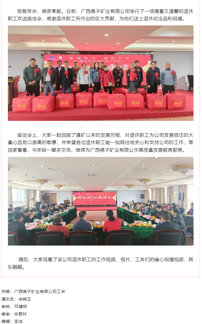 【基層動(dòng)態(tài)】離崗不離心 情意暖人心丨廣西佛子礦業(yè)有限公司召開(kāi)退休職工座談會(huì).png