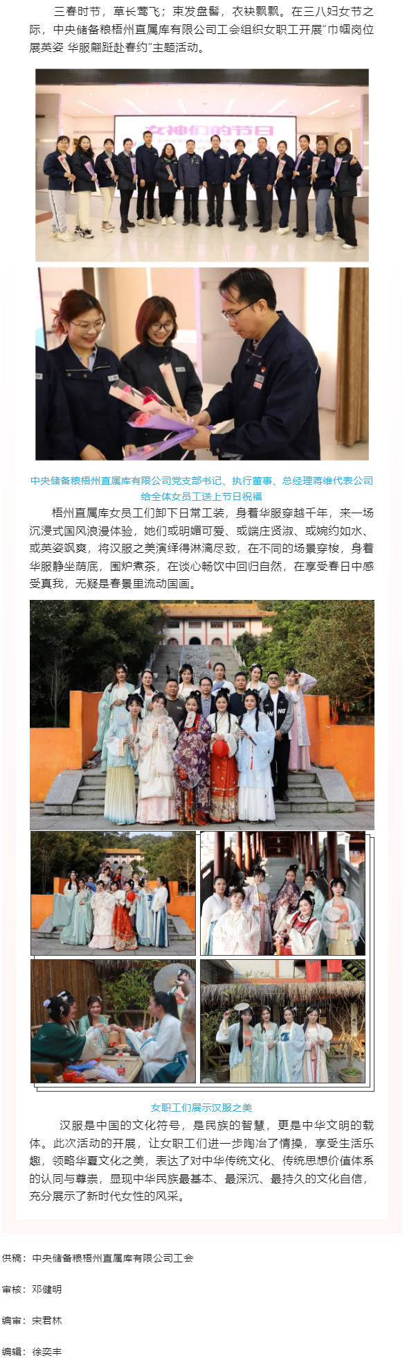 【基層動(dòng)態(tài)】?jī)?chǔ)糧半邊天 巾幗展英姿&mdash;&mdash;中央儲(chǔ)備糧梧州直屬庫(kù)有限公司工會(huì)開展慶祝&ldquo;三八婦女節(jié)&rdquo;活動(dòng).png