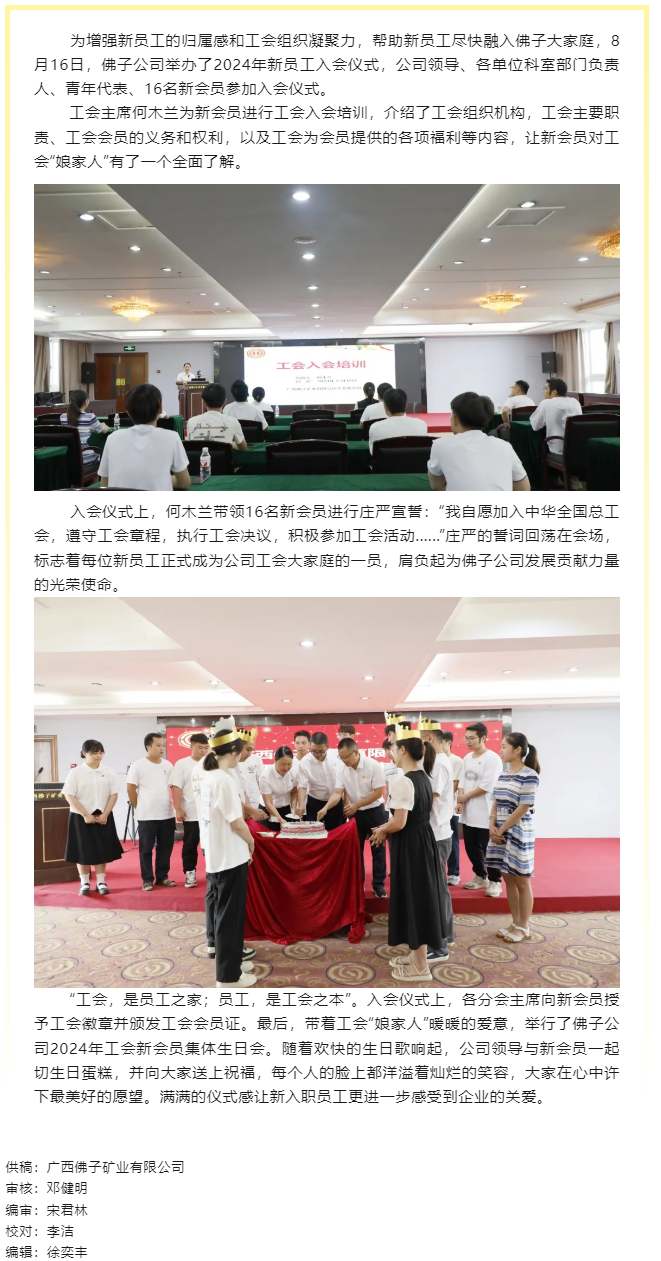 【基層動(dòng)態(tài)】凝&ldquo;新&rdquo;聚力 攜手奮進(jìn)丨佛子公司舉辦2024年新員工入會(huì)儀式.png