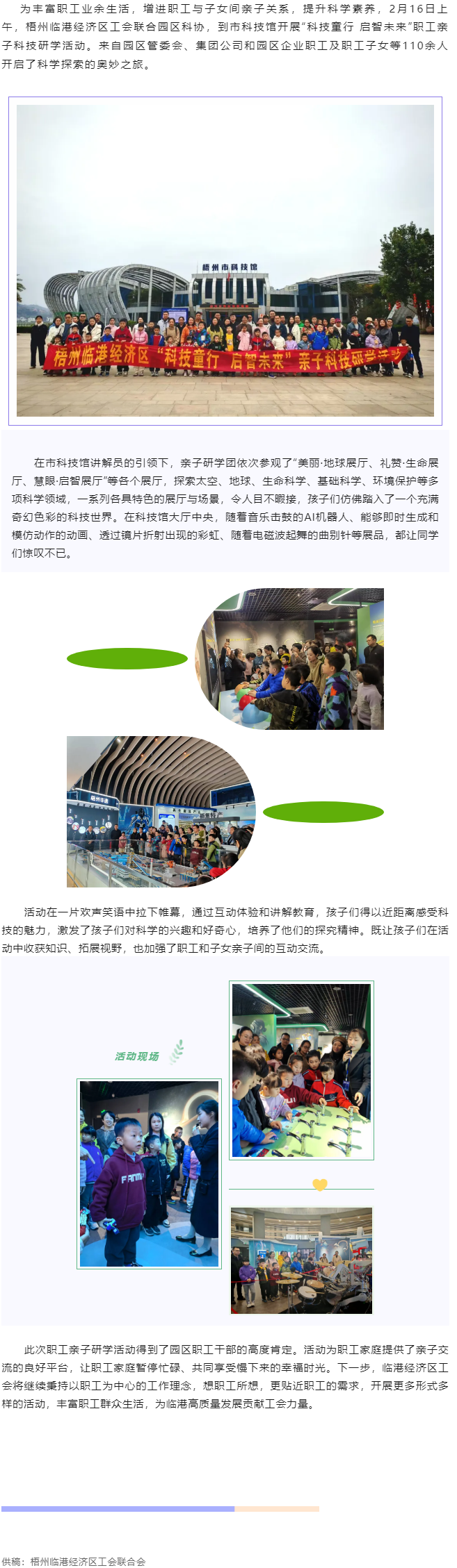 【基層動態(tài)】&ldquo;科技童行 啟智未來&rdquo;--梧州臨港經(jīng)濟區(qū)親子科技研學活動.png