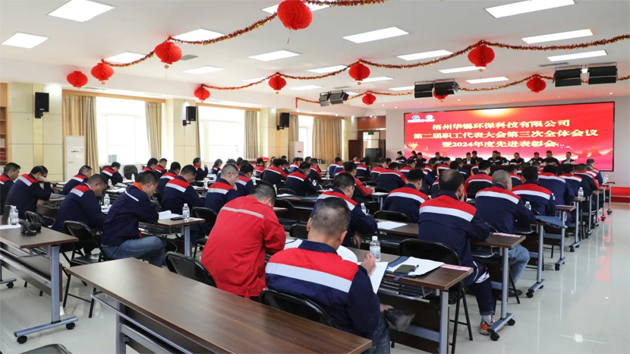 梧州華錫環(huán)?？萍加邢薰菊匍_第二屆職工代表大會第三次全體會議