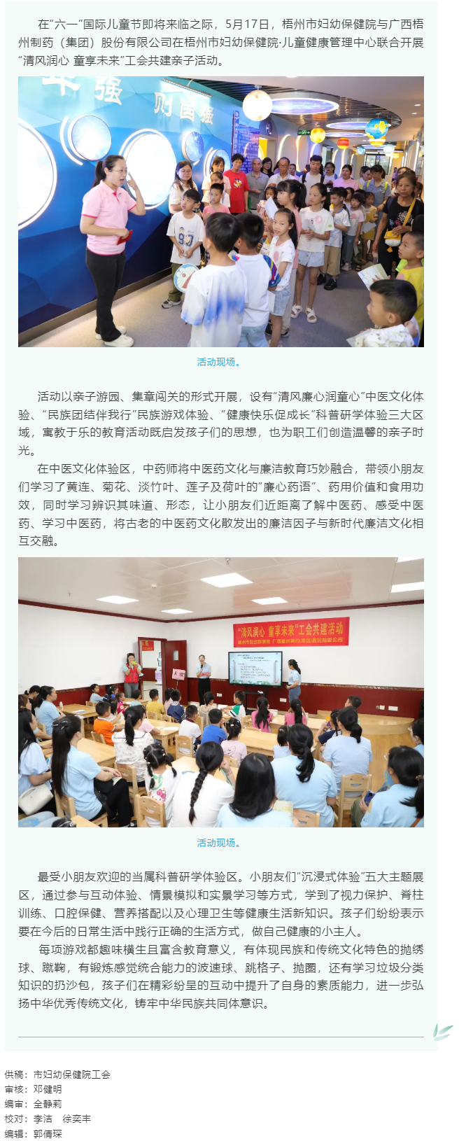 【基層動態(tài)】梧州市婦幼與梧州制藥聯(lián)合舉辦工會共建親子活動.png
