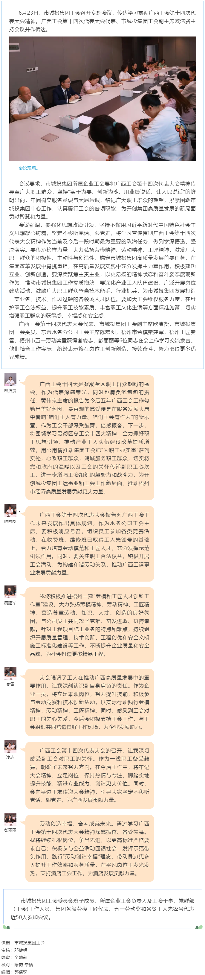 【基層動態(tài)】市城投集團工會傳達(dá)學(xué)習(xí)貫徹廣西工會第十四次代表大會精神.png