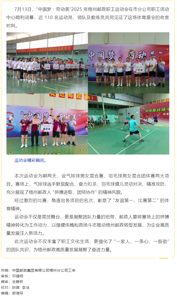 【基層動態(tài)】梧州郵政職工運(yùn)動會圓滿落幕 展現(xiàn)勞動美與團(tuán)隊(duì)魂.png