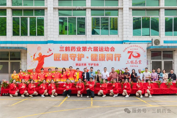 三鶴藥業(yè)70周年系列活動(dòng)之第六屆運(yùn)動(dòng)會(huì)開(kāi)幕