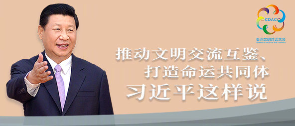 聽！推動文明交流互鑒、打造命運(yùn)共同體，習(xí)近平這樣說