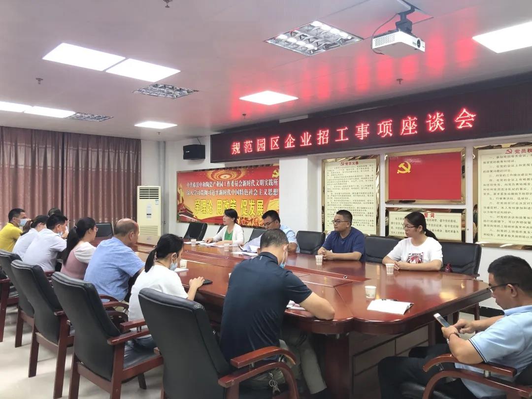 藤縣總工會(huì)開展規(guī)范陶瓷園區(qū)企業(yè)招工事項(xiàng)座談會(huì)