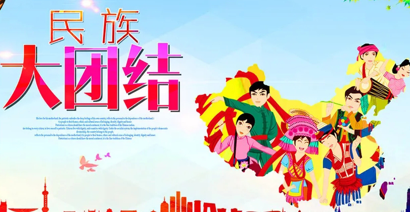 這個民族團結(jié)進步活動月，邀你一起學習