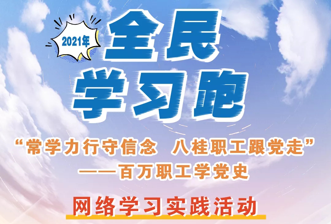 來咯來咯！你期待的“學(xué)習(xí)跑”即將開跑！