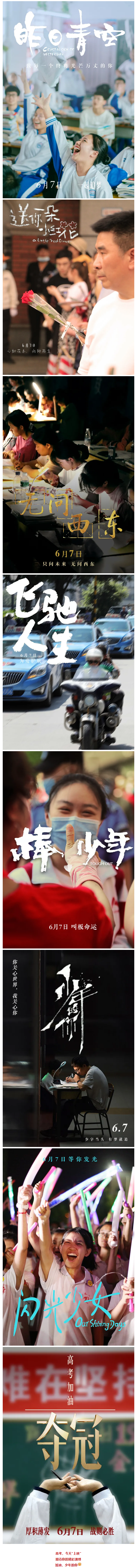 高考，今天&ldquo;上映&rdquo;！加油，少年的你！.png