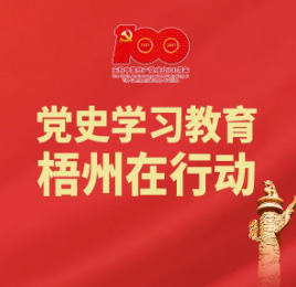 梧州18個“第一”之⑩丨廣西第一個地方團(tuán)組織——中國社會主義青年團(tuán)梧州分團(tuán)