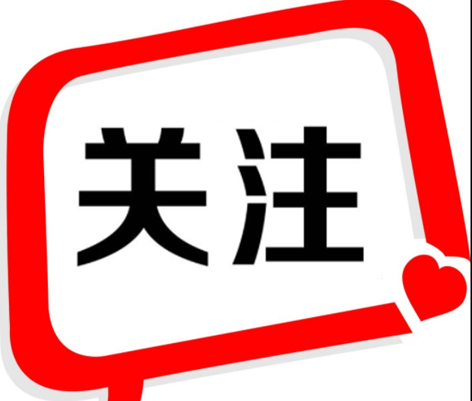 官宣，9月1日起開(kāi)始！