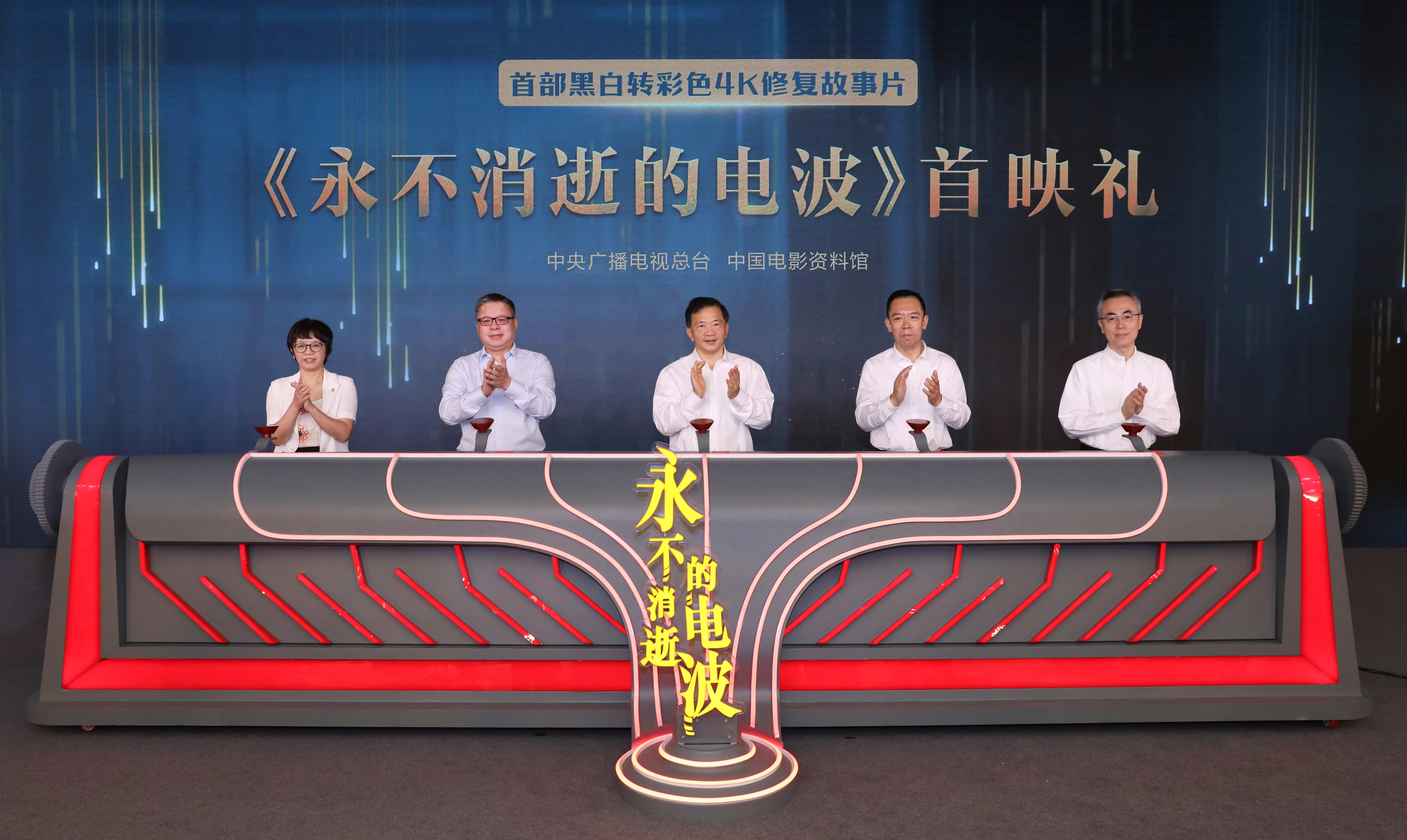 首部！4K超高清彩色修復(fù)故事片《永不消逝的電波》國慶檔公映