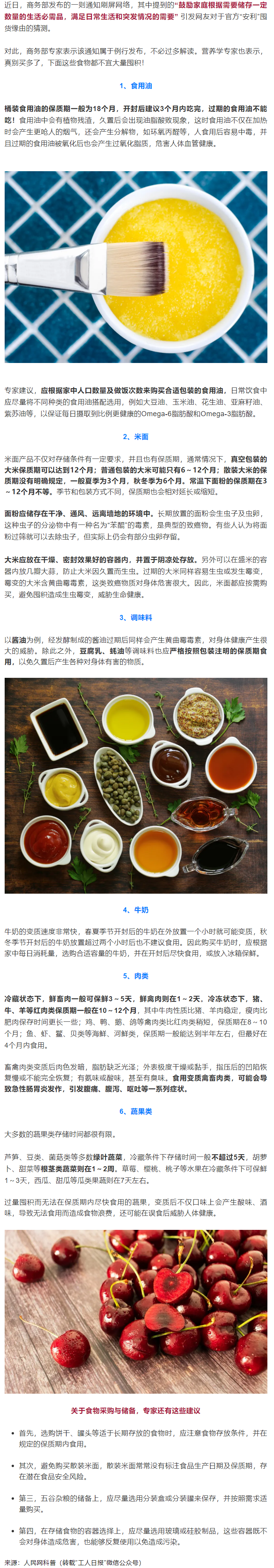 注意！米、面、油開封超過(guò)這個(gè)時(shí)間，趕緊扔&hellip;.png