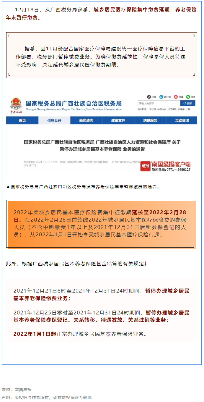 注意！廣西醫(yī)保繳費(fèi)延期、養(yǎng)老繳費(fèi)暫停.png