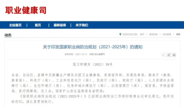 如何做好職業(yè)病防治工作？這份規(guī)劃說(shuō)清楚了