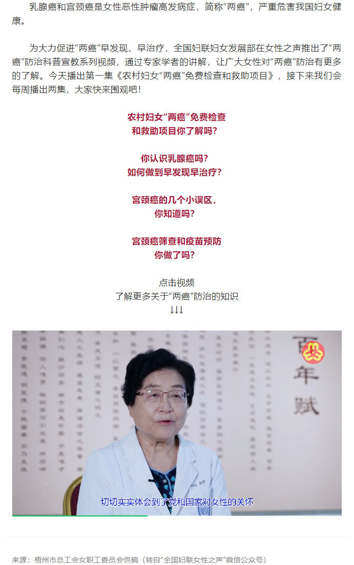 【女職工健康】這些&ldquo;兩癌&rdquo;防治系列科普知識(shí)，不看別后悔哦！.png