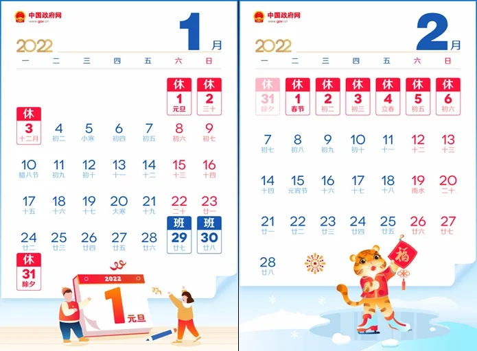 @打工人，你的2022年春節(jié)放假安排來啦！