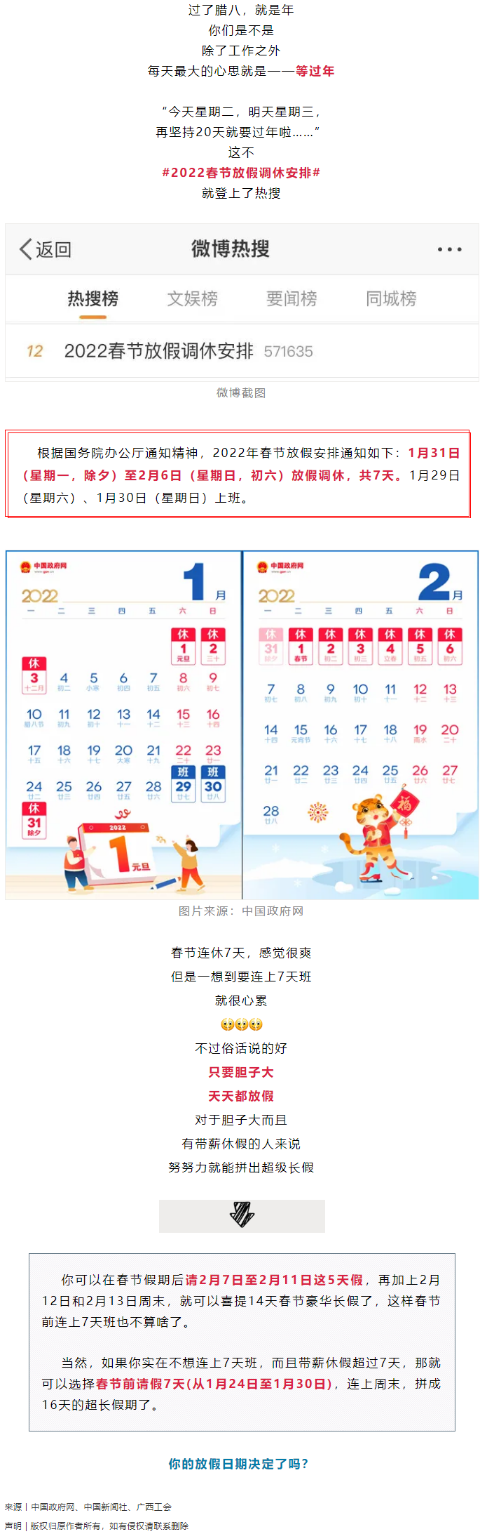 @打工人，你的2022年春節(jié)放假安排來啦！.png