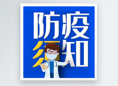 筑牢梧州疫情防線“四個(gè)一律”請您注意