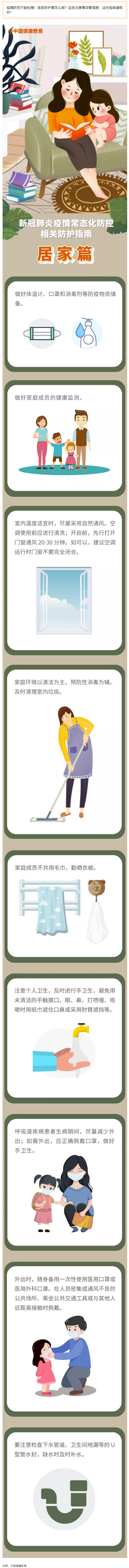 疫情防控不能松懈！居家防護(hù)指南請(qǐng)收好.png