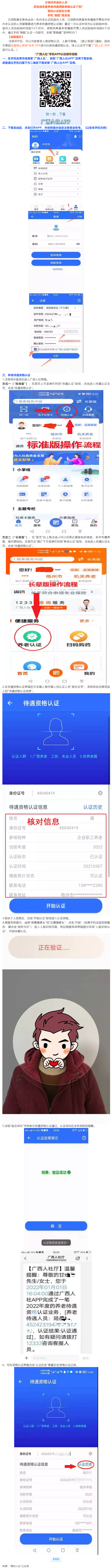 社保待遇資格認(rèn)證手機(jī)&ldquo;刷臉&rdquo;攻略來(lái)了！.png