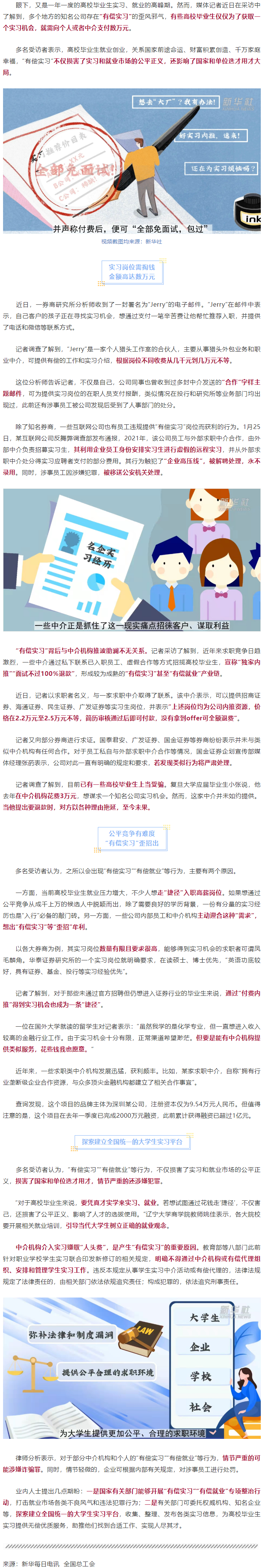 &ldquo;花錢就能找個好工作&rdquo;，律師：同學，你可能被詐騙了.png