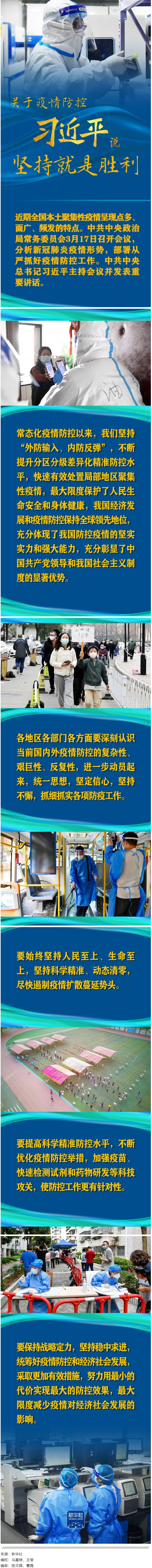 關于疫情防控，習近平說：堅持就是勝利.png