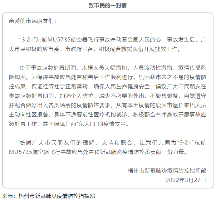 @梧州市民朋友，事故應(yīng)急處置期間，請加強個人防護，減少不必要的外出.png