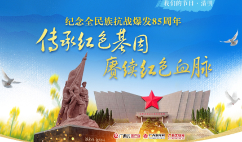 “云端”寄哀思，“清明祭英烈”網(wǎng)絡祭奠活動已啟動