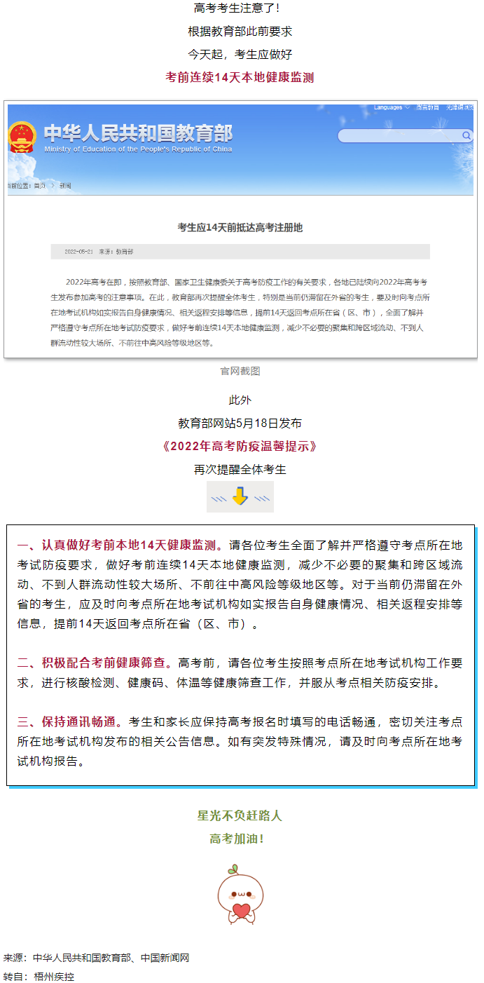備考①丨@廣西高考生，注意！今天開始，連續(xù)14天健康監(jiān)測(cè).png