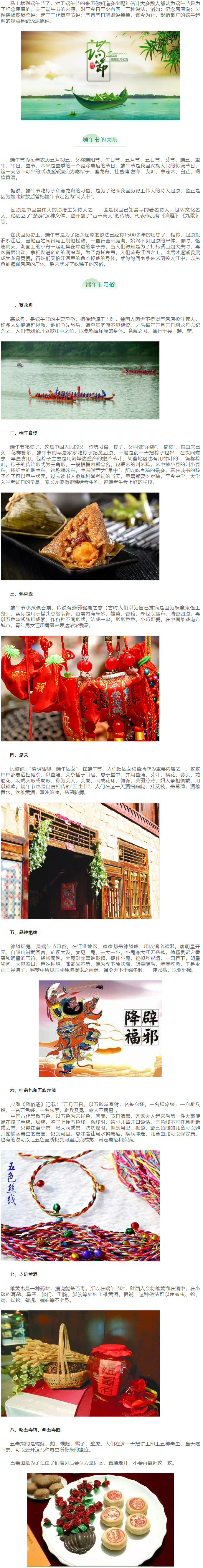 【網(wǎng)絡(luò)中國節(jié)&middot;端午】端午節(jié)的來歷和習(xí)俗.png