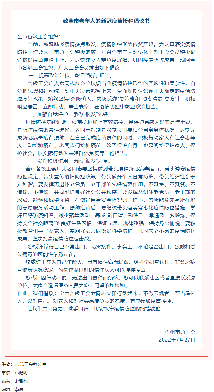 致全市老年人的新冠疫苗接種倡議書.png