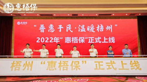 梧州專屬的補(bǔ)充醫(yī)療保險(xiǎn)來(lái)了！78元最高可獲300萬(wàn)元醫(yī)療保障