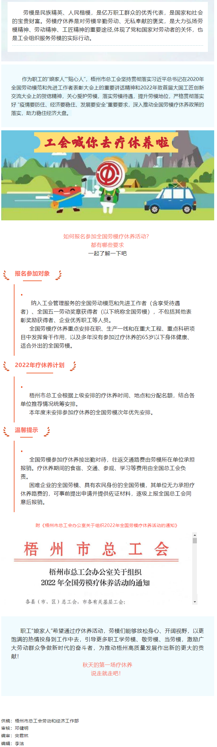工會落實(shí)全國勞模療休養(yǎng)政策，助力勞模&ldquo;充電賦能&rdquo;再出發(fā)！.png