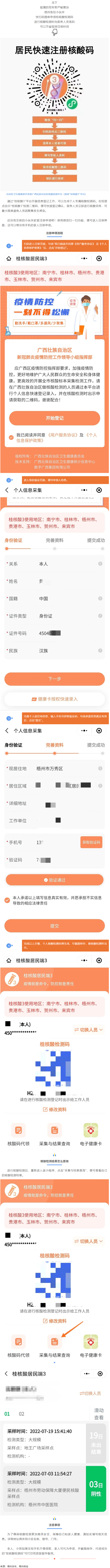 @梧州人，快來掃碼申領(lǐng)桂核酸檢測碼&rarr;.png