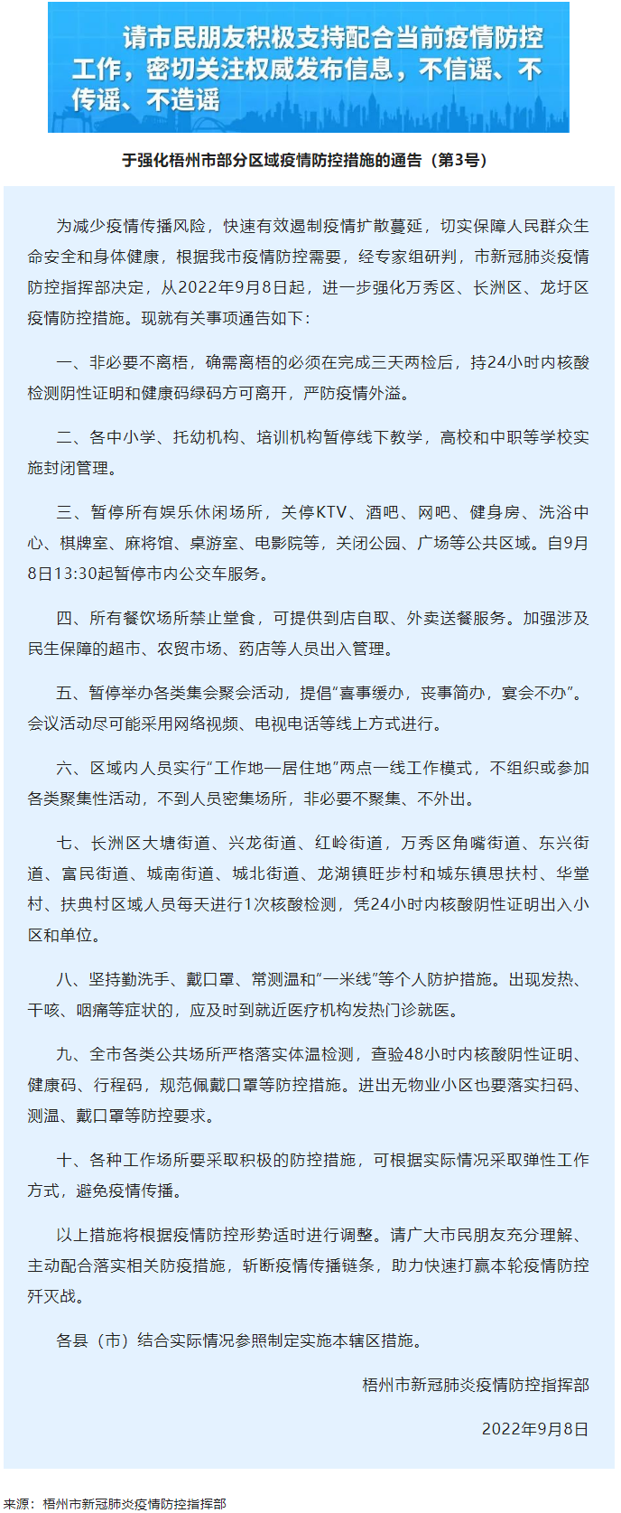 娛樂休閑場(chǎng)所暫停、禁堂食！9月8日13_30起暫停市內(nèi)公交車服務(wù)關(guān).png