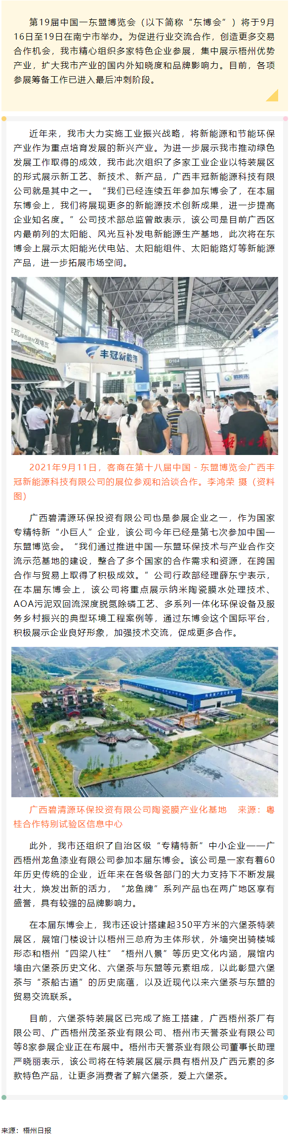 【關(guān)注】梧州市積極組織企業(yè)參加第19屆中國一東盟博覽會，集中展示梧州優(yōu)勢產(chǎn)業(yè).png