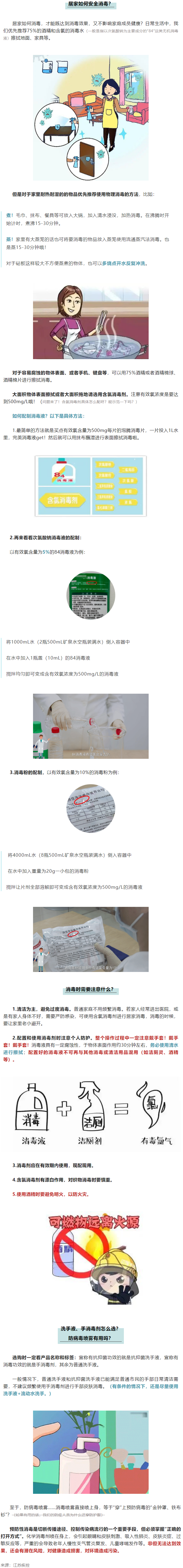 【健康科普】居家消毒很重要！消毒到底怎么做？需要注意什么？.png