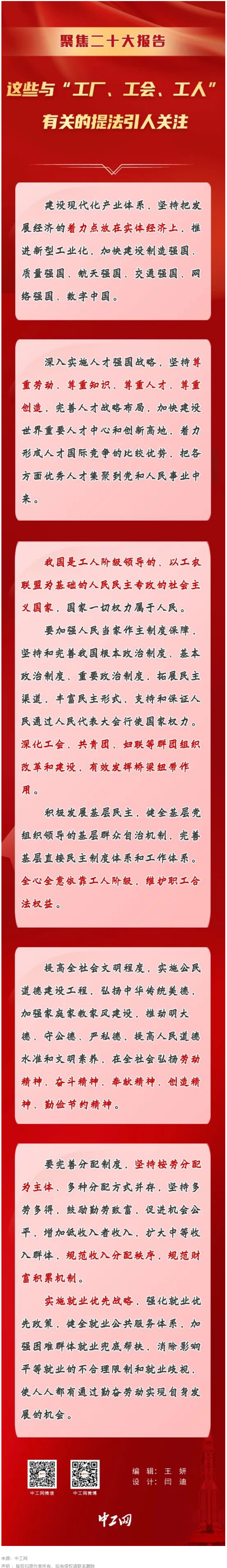 聚焦二十大報告，這些與&ldquo;工廠、工會、工人&rdquo;有關(guān)的提法引人關(guān)注.png