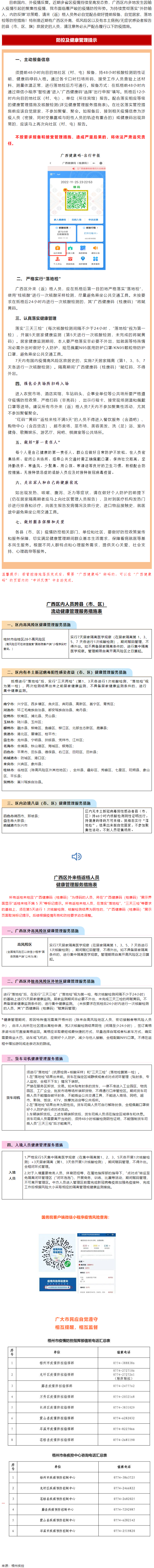 加強(qiáng)廣西區(qū)外來(lái)（返）梧人員健康管理的緊急提示！.png