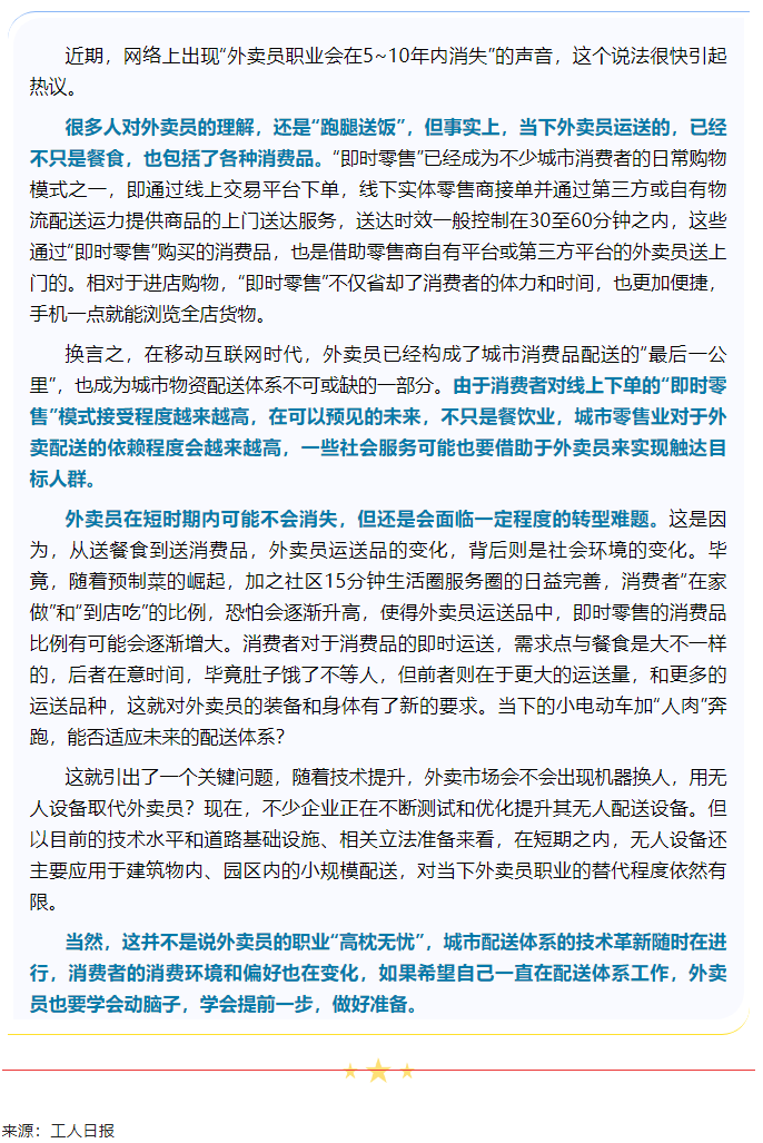 媒體聚焦丨外賣員職業(yè)會(huì)不會(huì)消失？.png