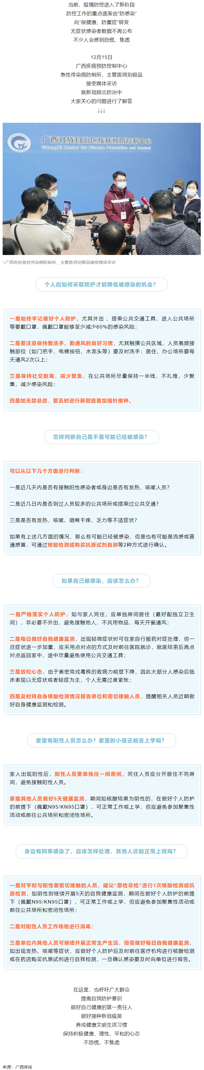 如何降低感染風(fēng)險(xiǎn)？同事感染了，其他人還能上班嗎？廣西疾控專家解答&rarr;.png
