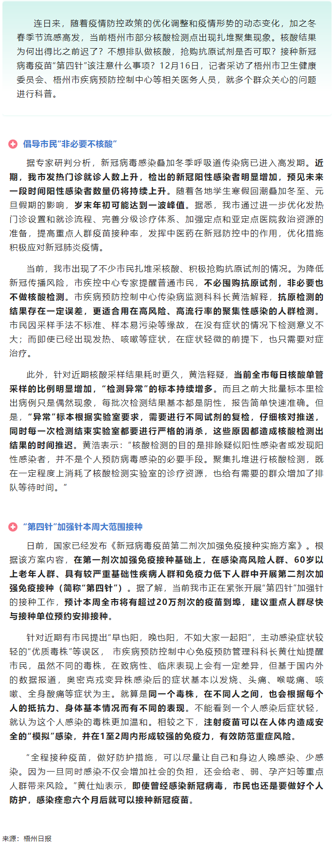 @ 梧州市民，&ldquo;第四針&rdquo;疫苗本周大批量到貨！還有這些問題要注意.png